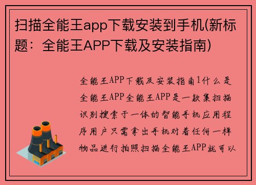 扫描全能王app下载安装到手机(新标题：全能王APP下载及安装指南)