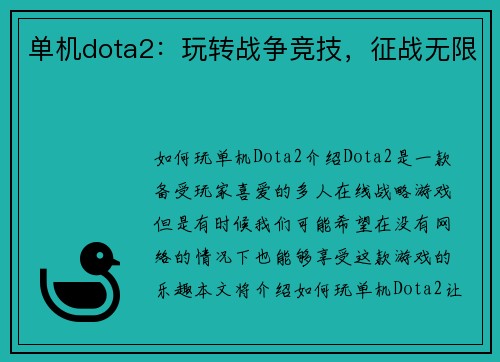 单机dota2：玩转战争竞技，征战无限